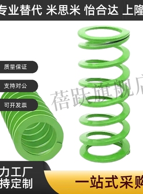 SWY11-20 25 30 25 40 45 矩形螺旋弹簧超大压缩量淡绿色模具弹簧