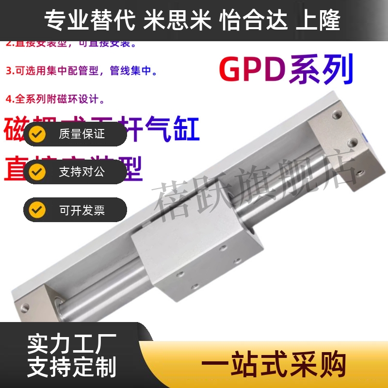 无杆气缸GPD16/GPD20/GPD25/GPD32/40X50X100X200X500X1000-L-R