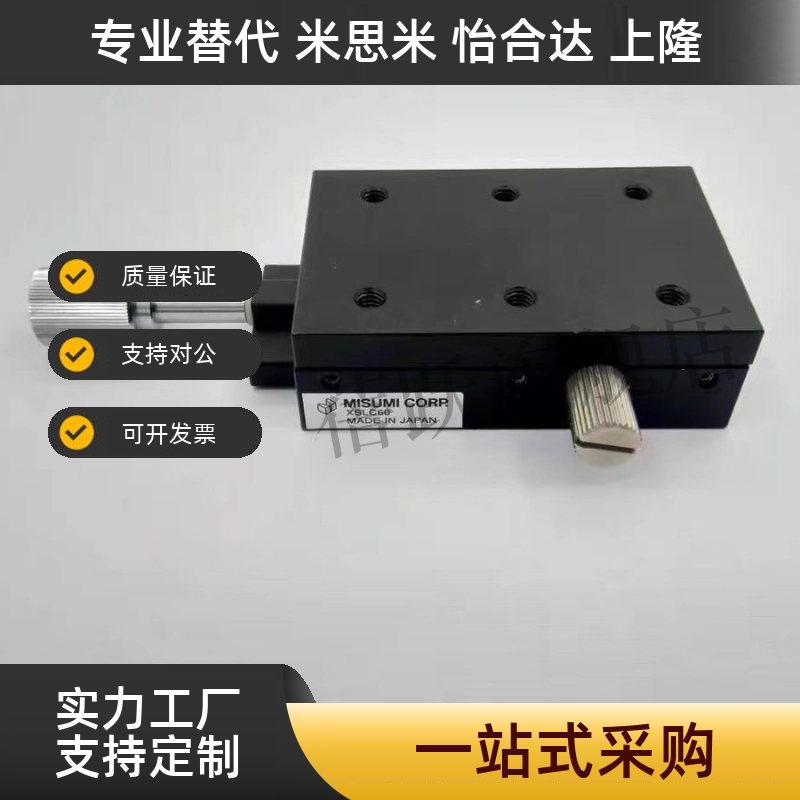 替代XSC40/XSC60/XSL60/XSL90-R高精度 X轴手动滑台 燕尾槽