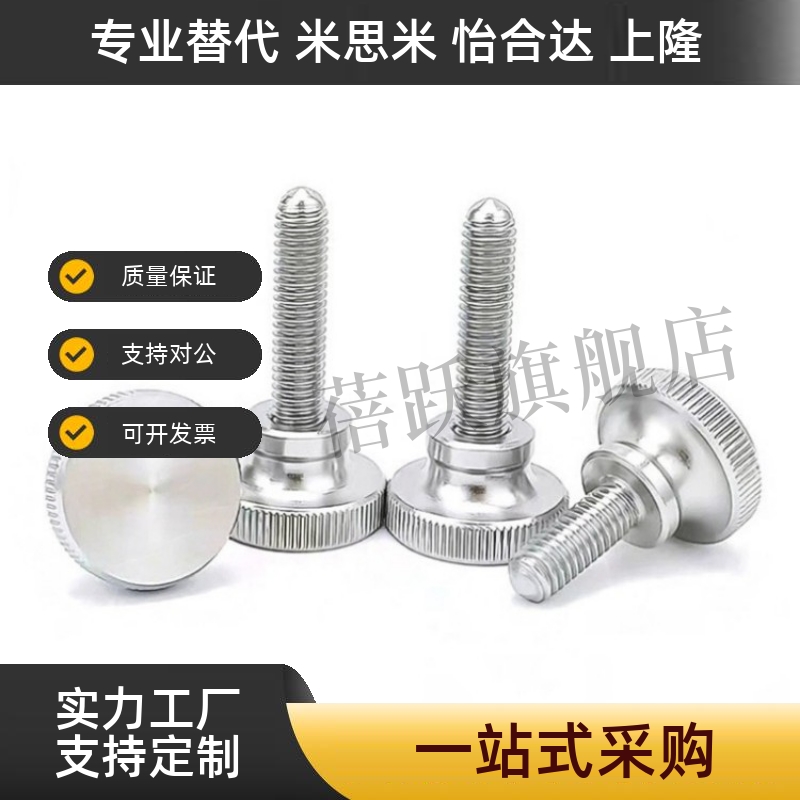 不锈钢压纹旋钮手拧螺栓NKB3 4 M5 M6 M8 M10外螺纹台阶型固定螺