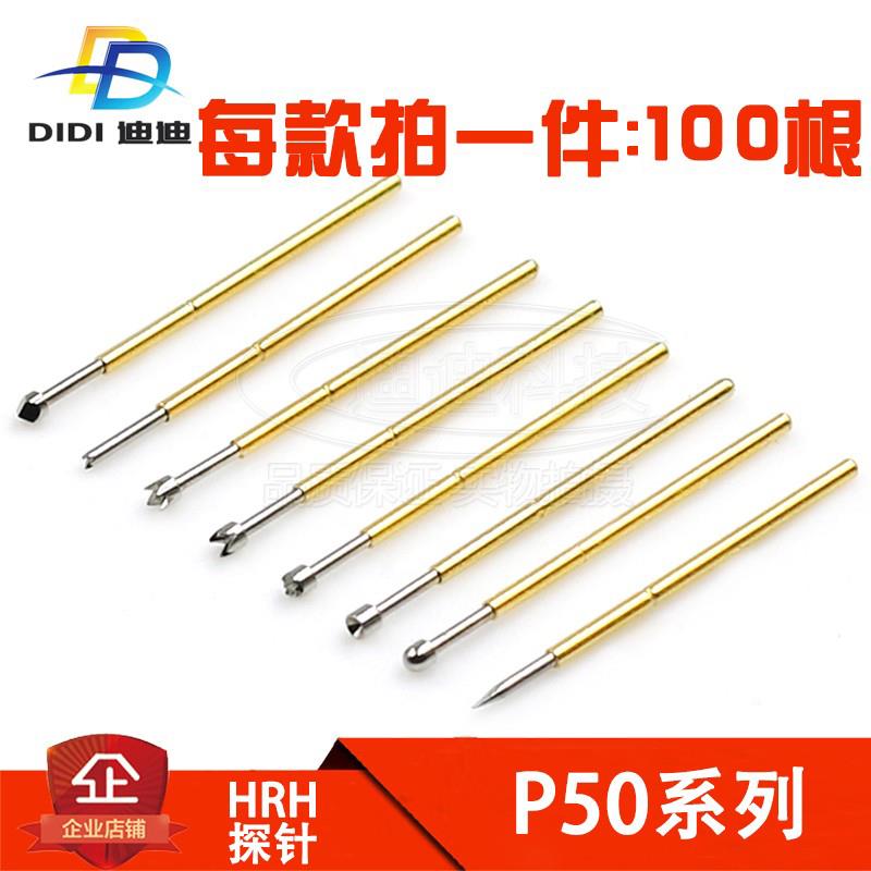 测试针P50探针可伸缩弹簧顶针华荣华B1尖头A2凹杯D2圆形Q2四爪2S