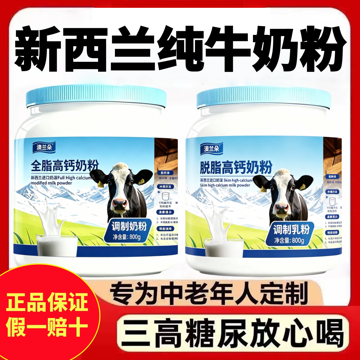 新西兰原装进口奶源全脂高钙脱脂无蔗糖纯牛奶粉中老年官方旗舰店