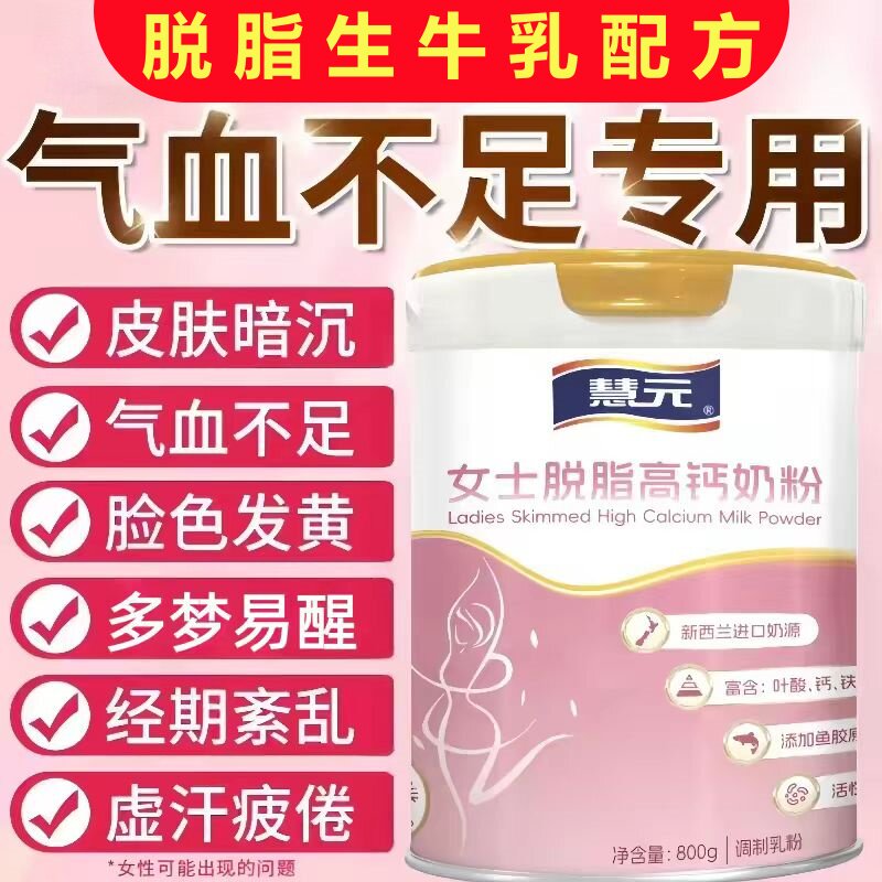成人女士奶粉脱脂高铁高钙高蛋白补气养血搭免疫力官方旗舰店提高