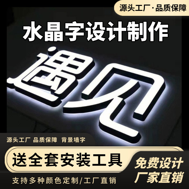 亚克力水晶字公司背景墙自粘定做 门头PVC立体招牌发光广告字定制