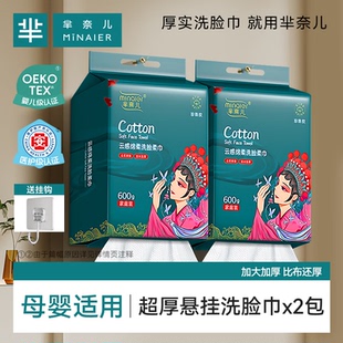 芈奈儿洗脸巾一次性洁面柔巾悬挂壁挂式擦脸卸妆厚实吸水棉柔巾
