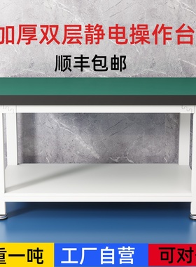 重型双层防静电工作台车间打包操作台加厚实验室承重台钳工维修台