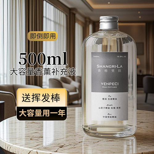 五星级酒店栀子花精油补充液