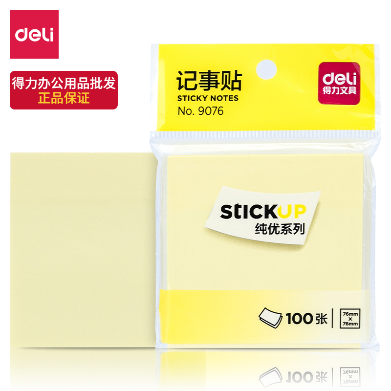 得力9076黄色记事便利贴学生用便签纸N次贴可撕高粘性办公用标签