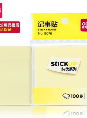 得力9076黄色记事便利贴学生用便签纸N次贴可撕高粘性办公用标签