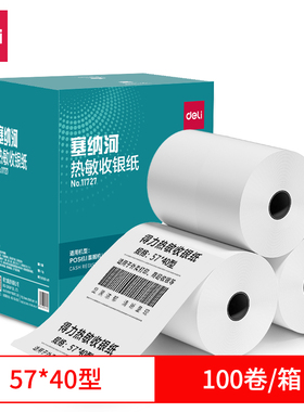 得力11727塞纳河热敏收银纸57*40型100卷收银机银行营业厅叫号机