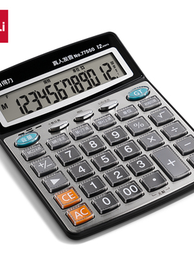 得力 77550计算器语音商用计算机会计专用大号多功能大按键大屏幕