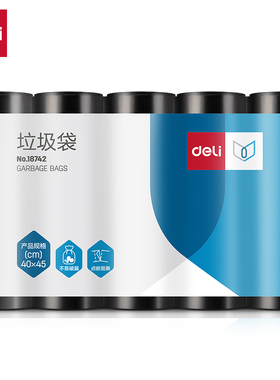 得力18742垃圾袋 加厚型点断式家用垃圾桶办公清洁用40*45 5卷/包