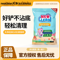 NEO天凈豆腐貓砂原味綠茶升級混合砂除臭貓沙防除臭不粘底低帶出