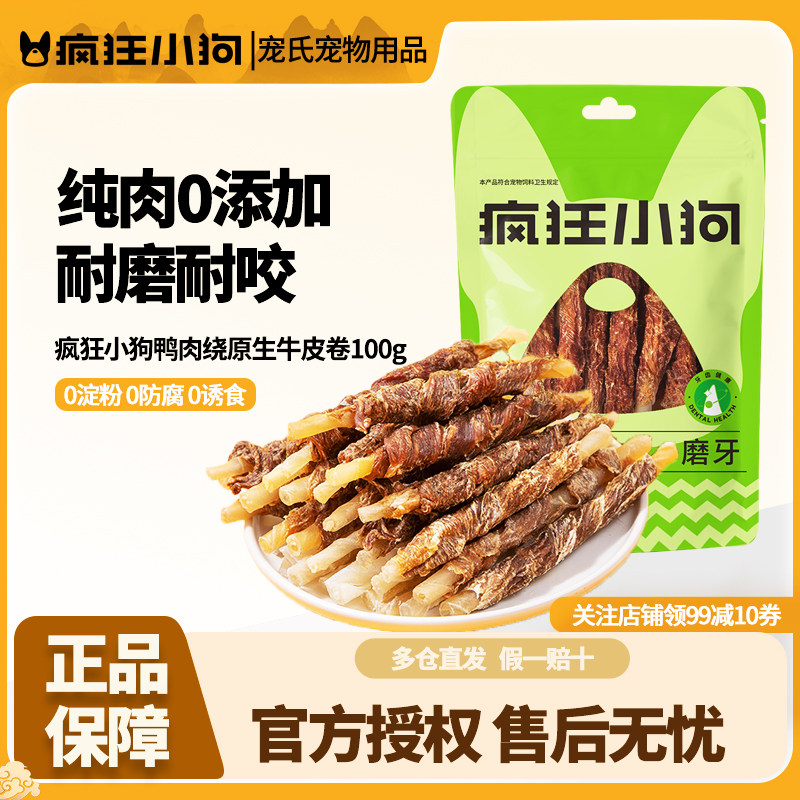 疯狂小狗狗零食磨牙棒耐咬鸭肉牛皮卷小型犬宠物泰迪幼犬洁齿骨头