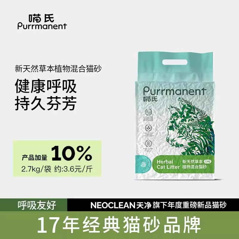 NEO天净喵氏草本豆腐猫砂混合猫砂除臭豆腐砂原味猫沙膨润土矿砂