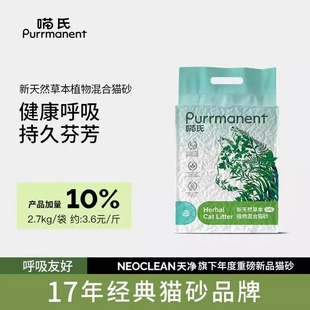 NEO天净喵氏草本豆腐猫砂混合猫砂除臭豆腐砂原味猫沙膨润土矿砂
