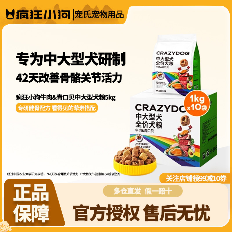 疯狂小狗冻干狗粮彩虹魔方牛肉青口贝中大型金毛拉布拉多成犬10kg