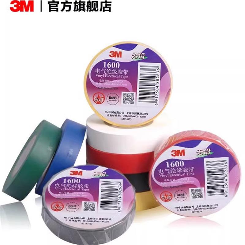 正品3M1500电工胶布31600