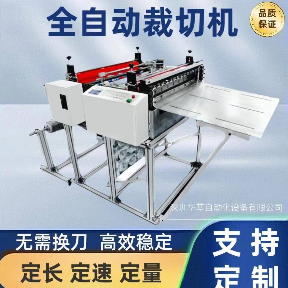 装饰布裁切机pvc膜布料切断机PET薄膜电脑数控绝缘纸全自动横切机