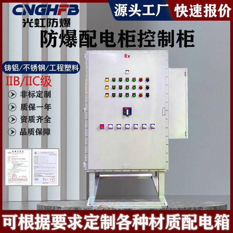 防爆配电柜控制箱带空调通风散热变频器开关柜碳钢照明动力配电箱