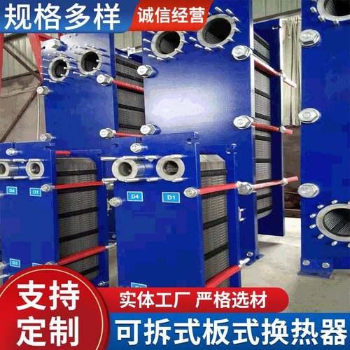 板式换热器可拆式冷热交换设备不锈钢冷热油水散热器冷热交换器