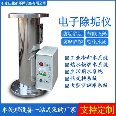 射频多功能电子水处理器循环水灭澡除垢过滤器管道式电子除垢仪