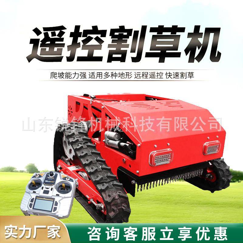 智能遥控割草机器人汽油四冲程果园除草机履带式全地形开荒碎草机