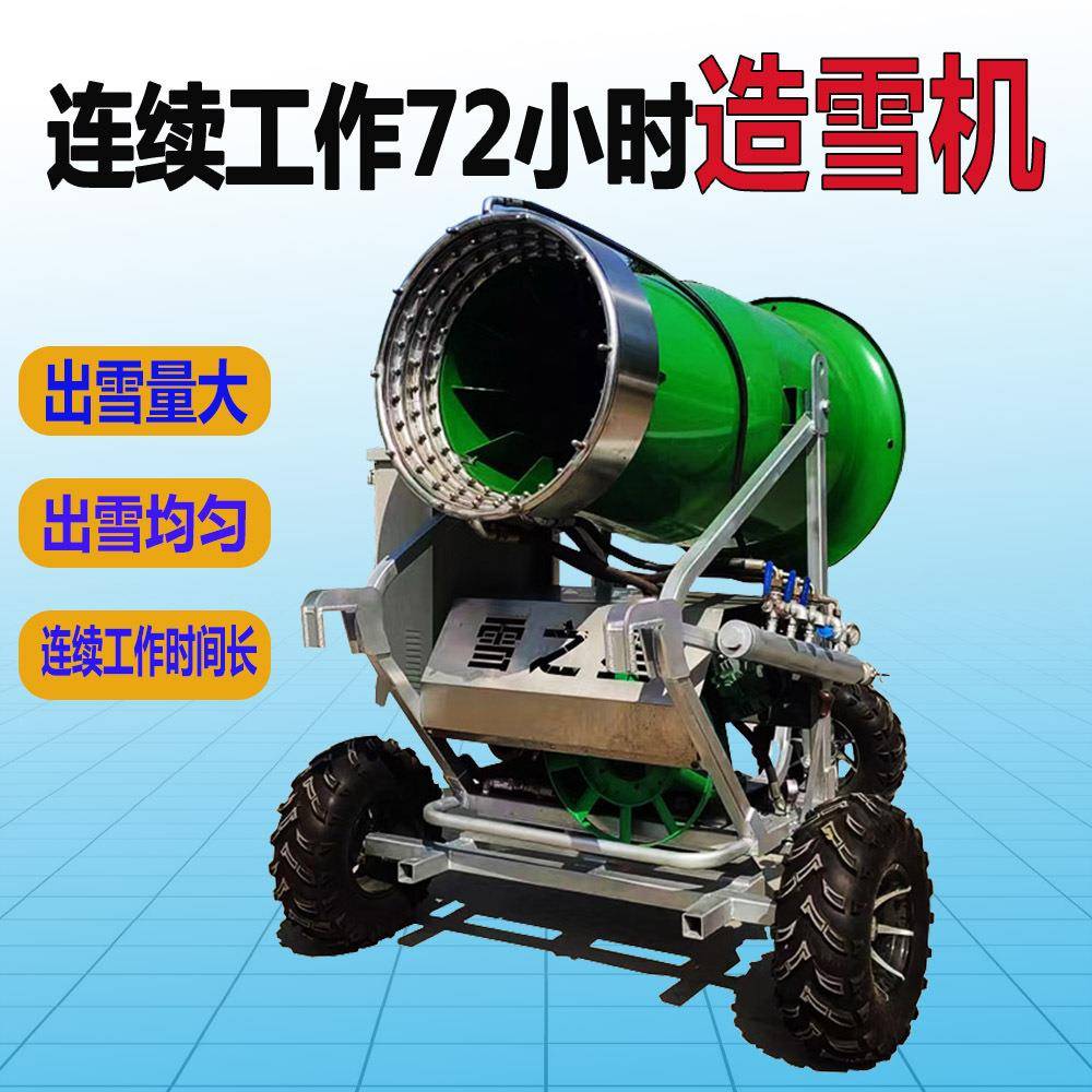 现货国产大型造雪机滑雪场人工造雪机70轮式造雪机