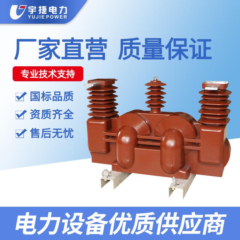 宇捷1035KV三相四线组合互感器JLSZV两元件三元件干式高压计量箱