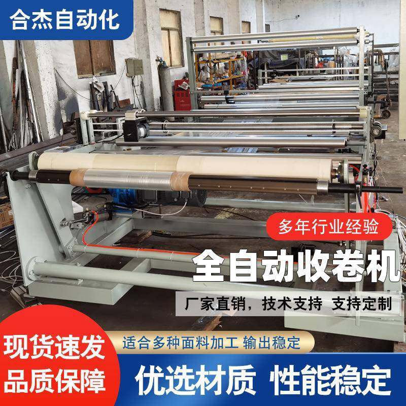 全自动分切复卷机卷料分切机自动收卷机无纺布分切机纸薄膜打卷机,纺织面料/辅料/配套,其他纺织机械,淘宝优惠券,粉丝福利购,淘宝优惠卷