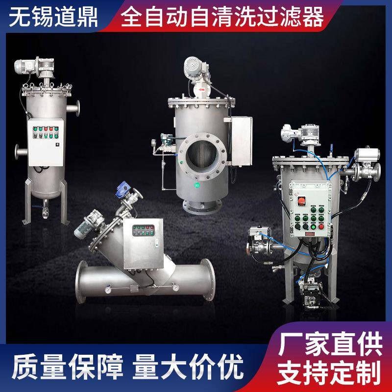 全自动自清洗过滤器厂家不锈钢过滤器立式卧式刷式自动排污