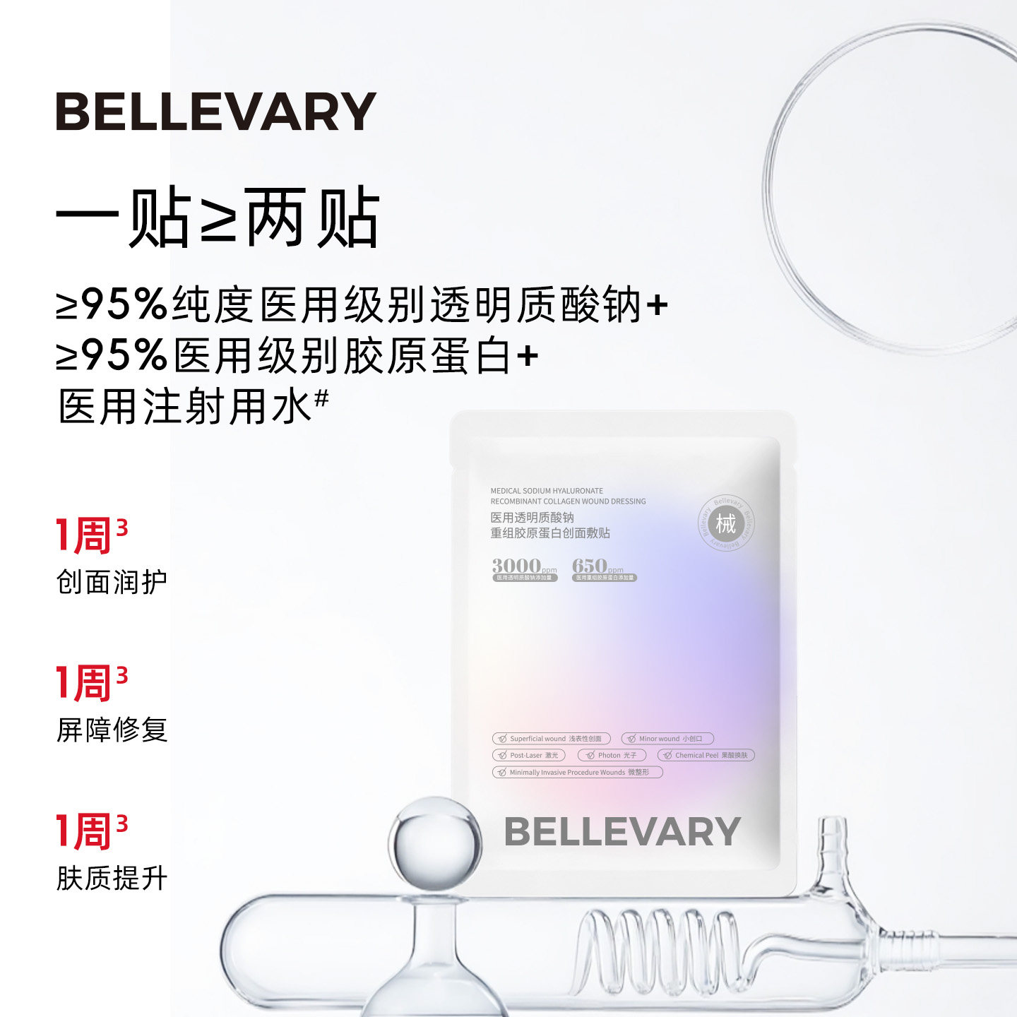 医用透明质酸钠冷敷贴非面膜型重组胶原蛋白医美修复保湿补水光针