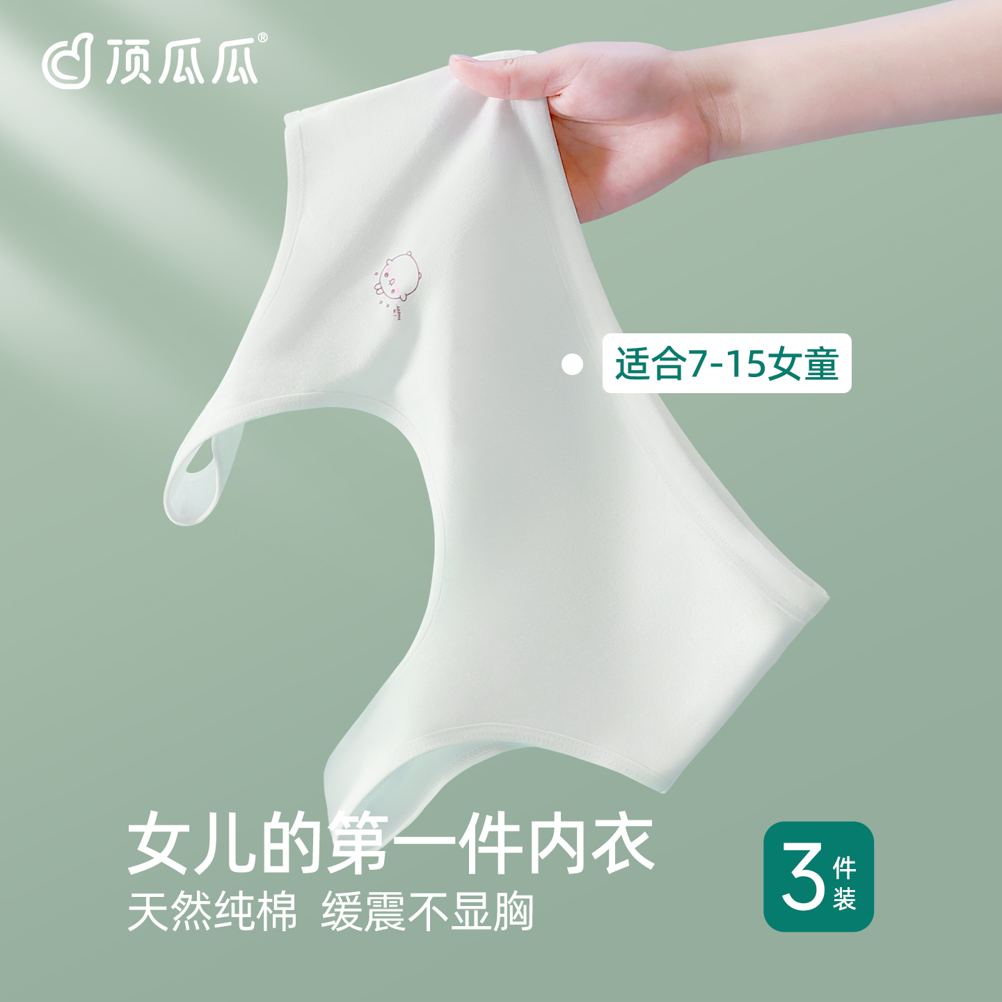 防凸点防走光女童纯棉小背心抹胸