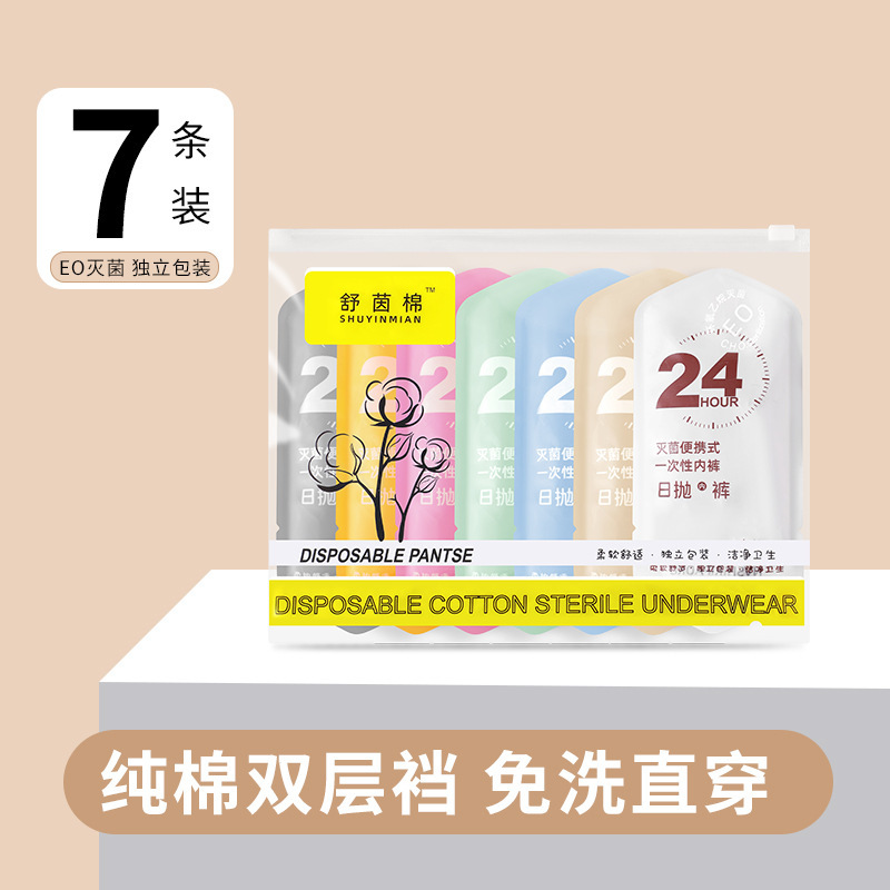 次裤纯棉女士用品孕内裤坐月子产短裤一性内户外妇后无菌免洗