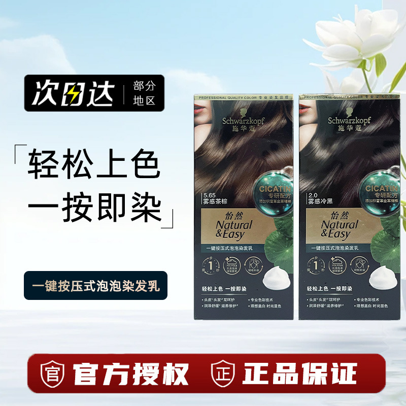一按式泡染黑遮盖白在染