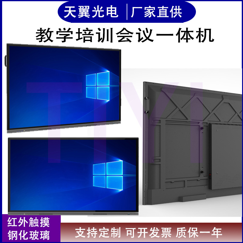 会议教学一机议多媒体白