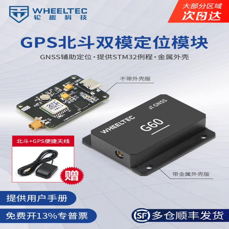 GP北斗BD模位模块G精N联