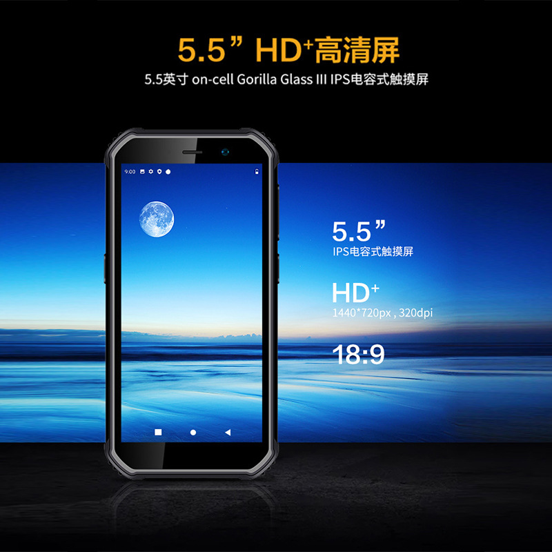 .5寸户三防手I8水S救F功G