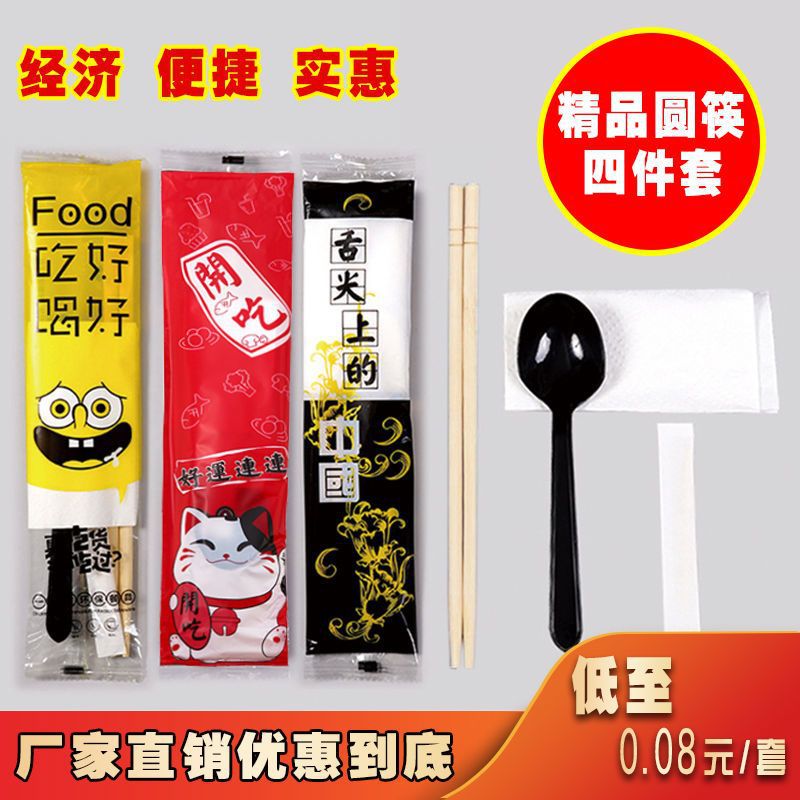 次性筷子独装四套餐一装