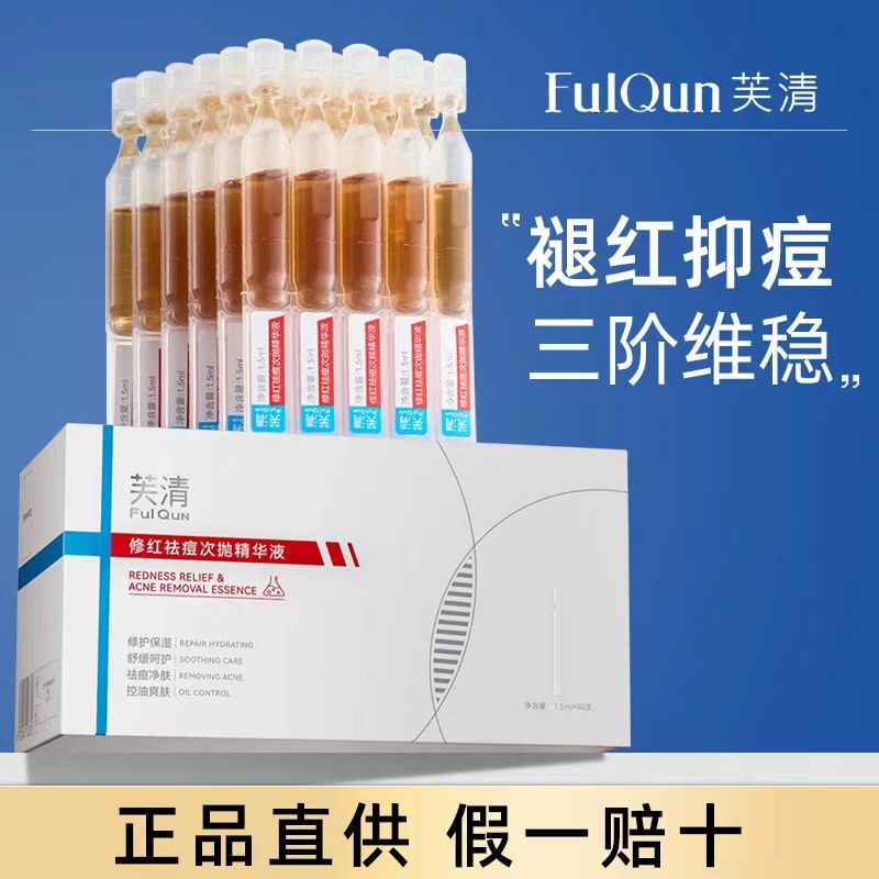 红抛精凉茶次抛2.版凉面膜祛水芙清修次华液 0茶痘乳舒缓