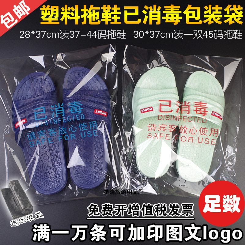 次消包装袋塑料服透酒店