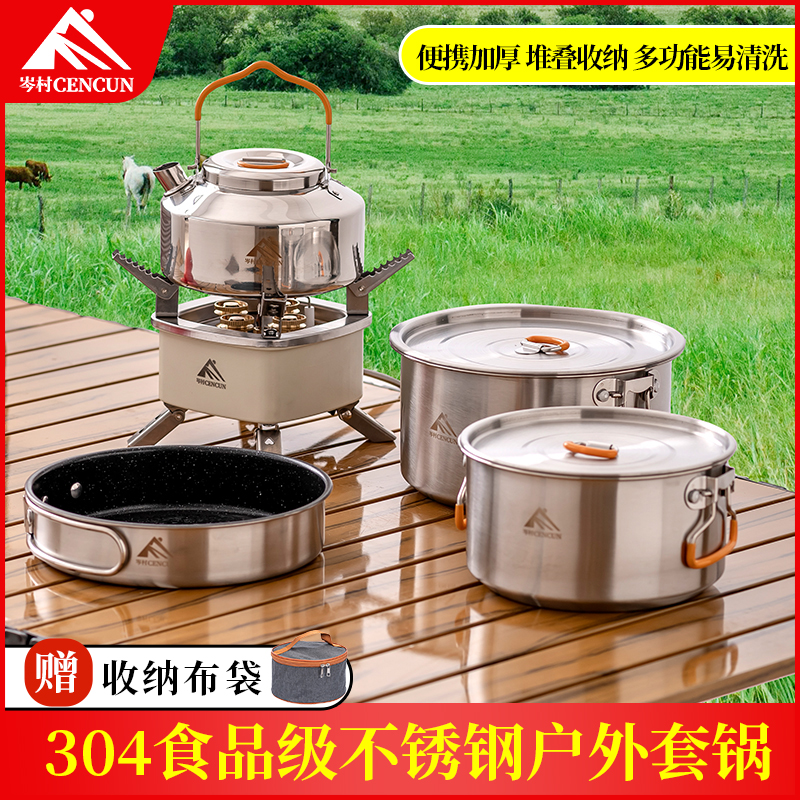 外携不钢锅水壶露营装备30套茶煮组合野炊户便锈具4锅煎炒折叠柄