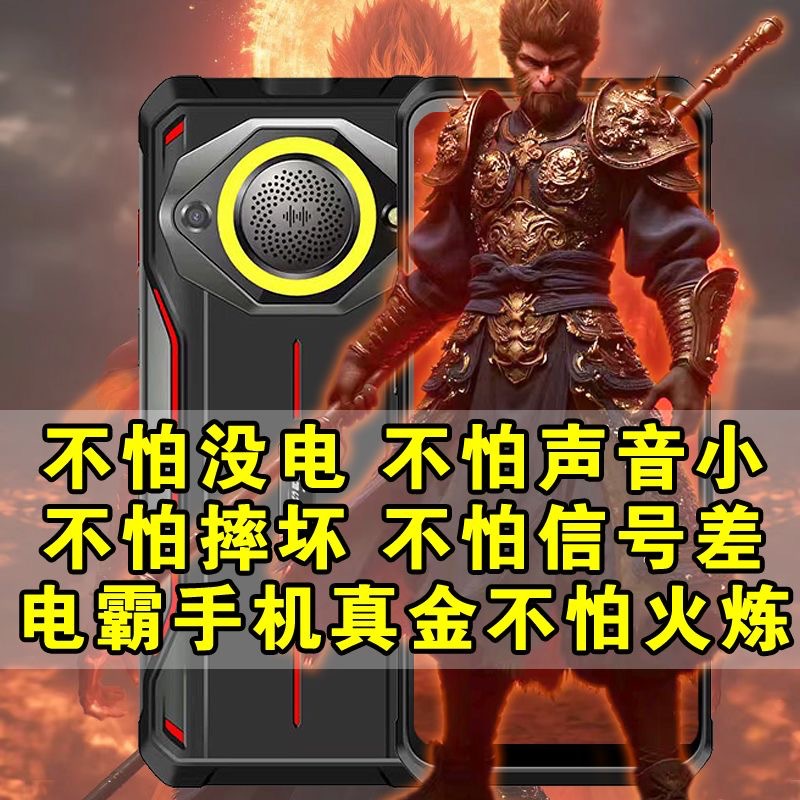 手三防手1网通大喇叭防摔