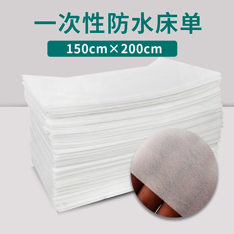150x2cm一次性床单美容院
