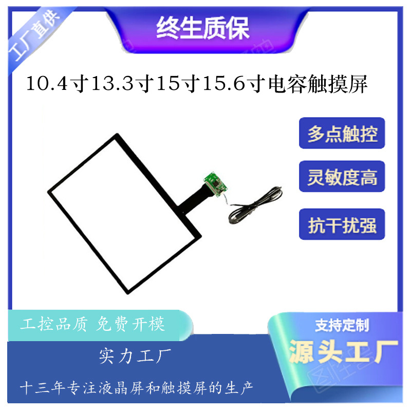 041/.6寸电触摸屏工一体