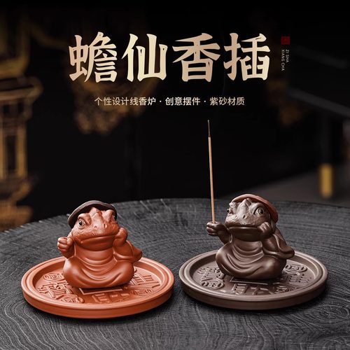 紫砂金蟾茶宠时来运转蟾仙香插摆件精品可养创意茶桌茶台茶玩摆设