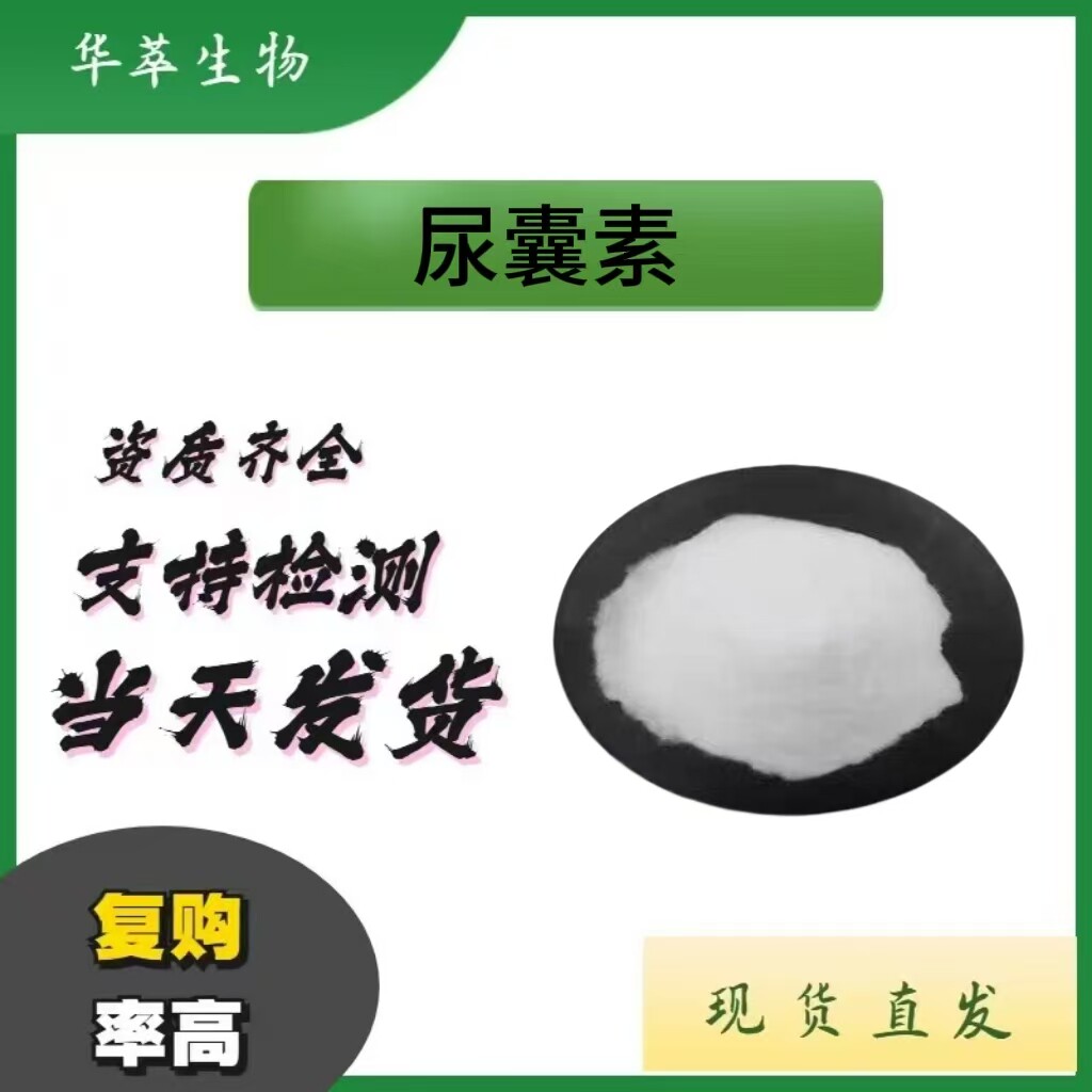 化妆品级尿囊素粉现货包邮