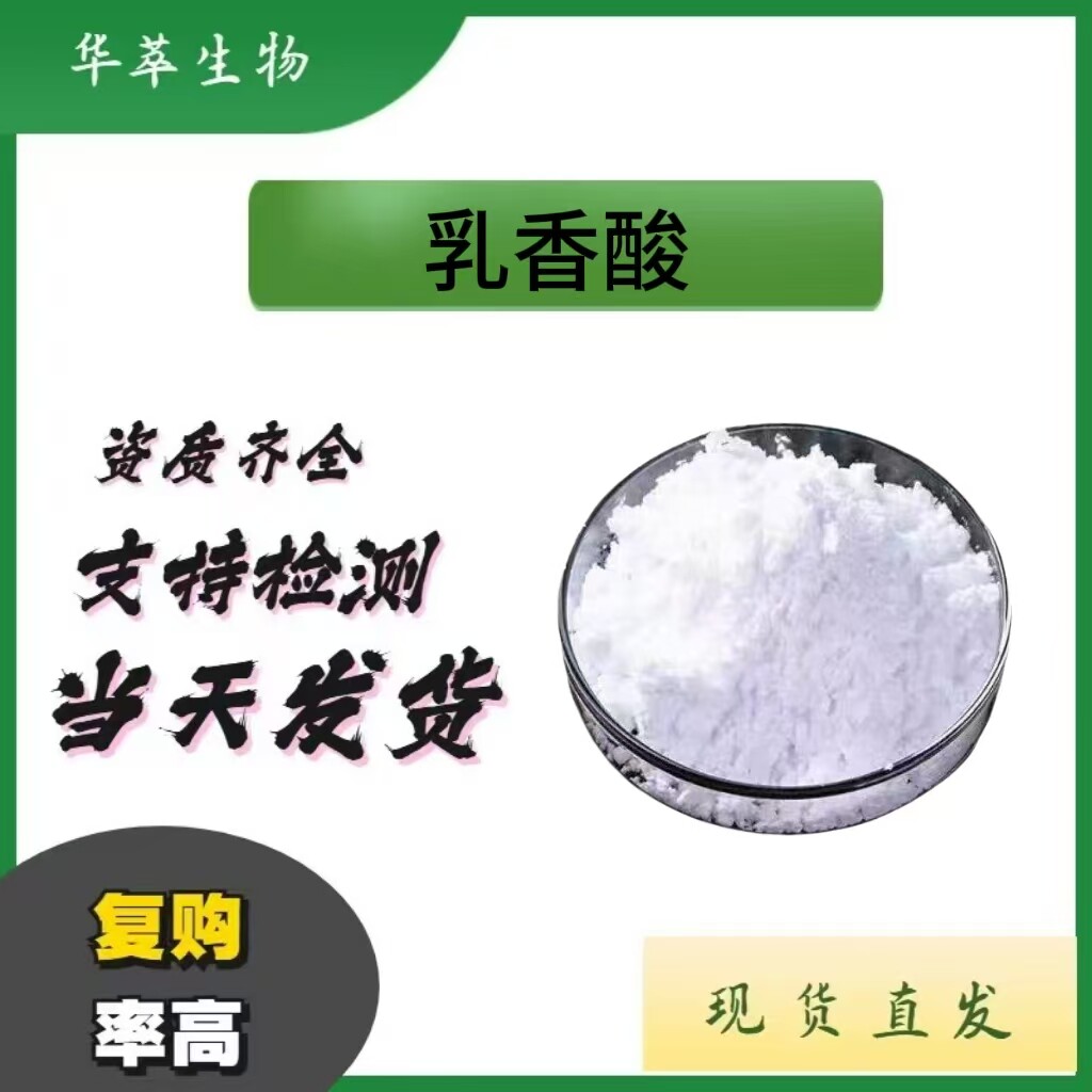 食品级乳香酸浓缩粉90%/65%