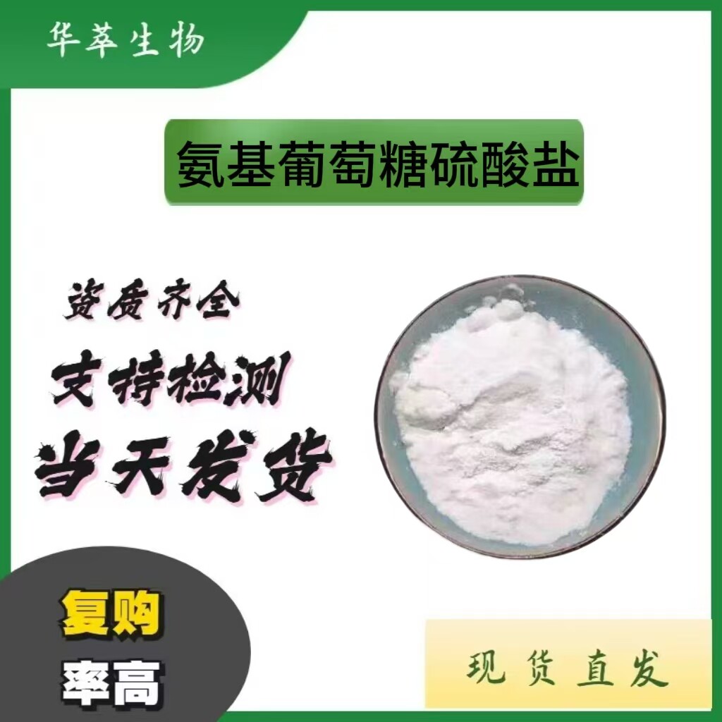 现货批发氨基葡萄糖盐包邮