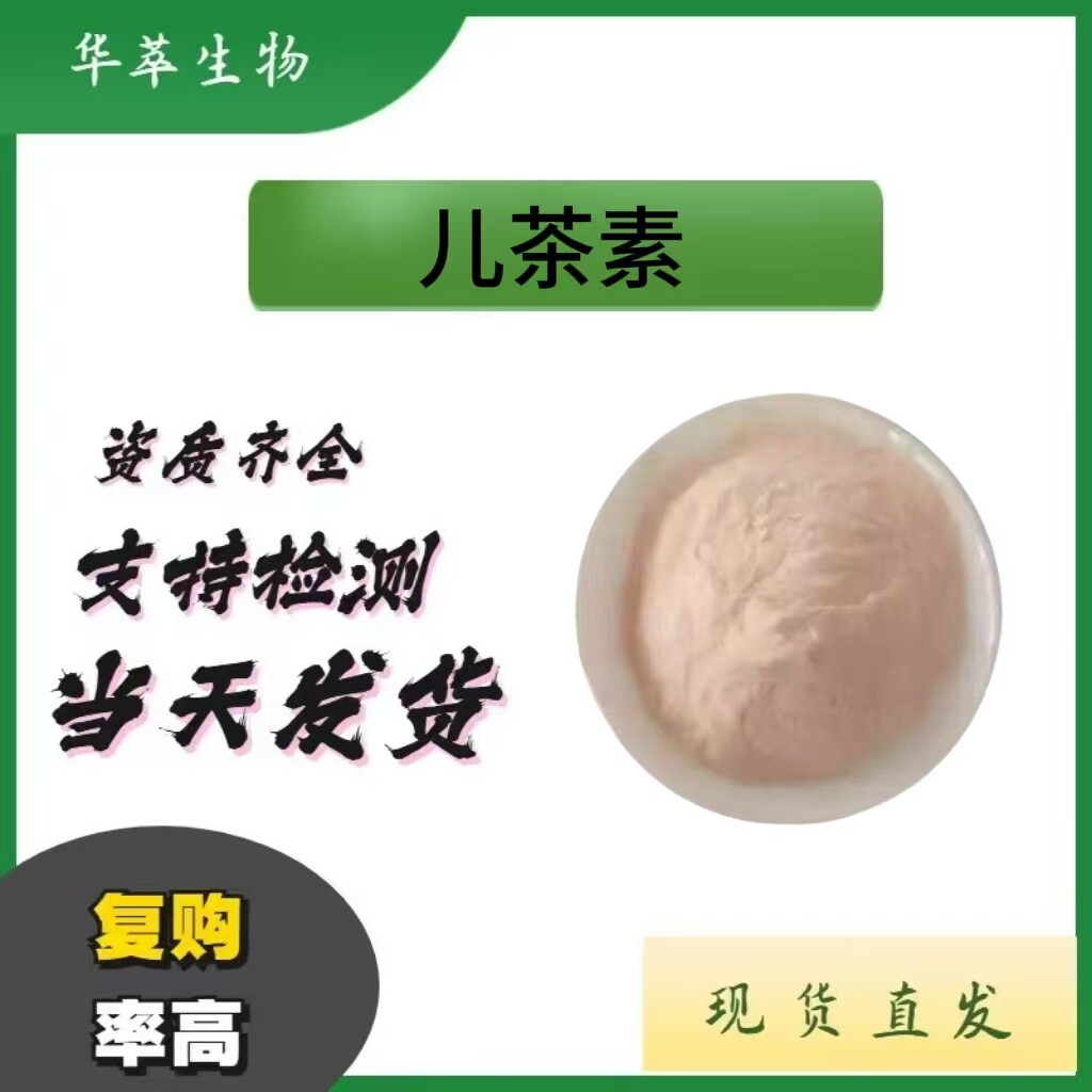 98%EGCG儿茶素绿茶提取物原料